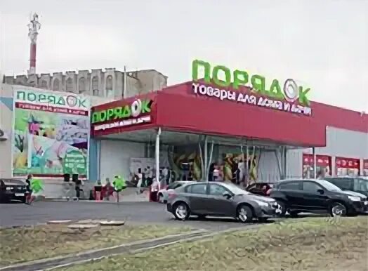 Магазин порядок клинцы