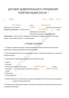 Доверительный договор аренды