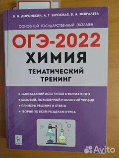 Химия тематический тренинг доронькин 2023