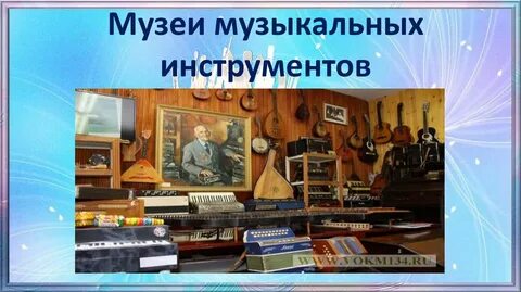 Песня музей