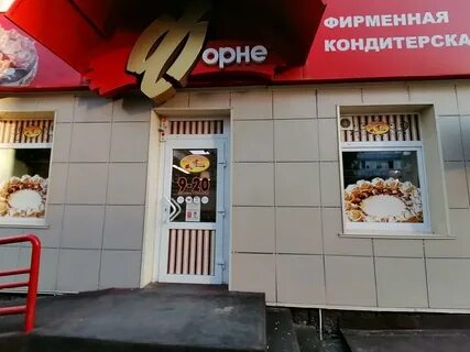 Форне барнаул