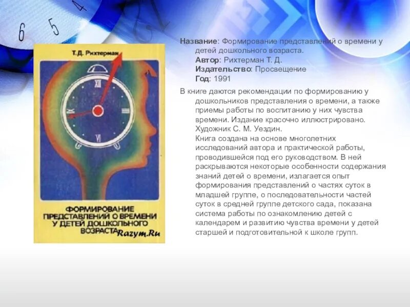 РИХТЕРМАН формирование представлений о времени у детей. Формирование понятий о времени у малышей. Формирование представлений дети. Формированию представлений о времени у детей. Т д рихтерман