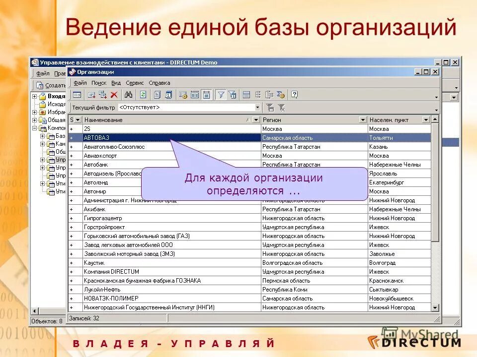 И создать единую базу