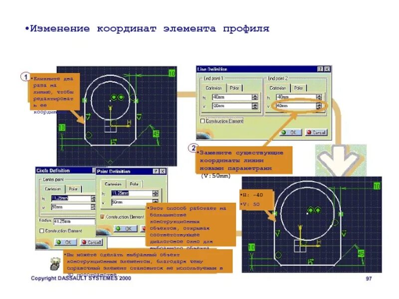 Модуль изменения координаты. Изменение координаты. Пересечение координатных линий. Поправки координат.