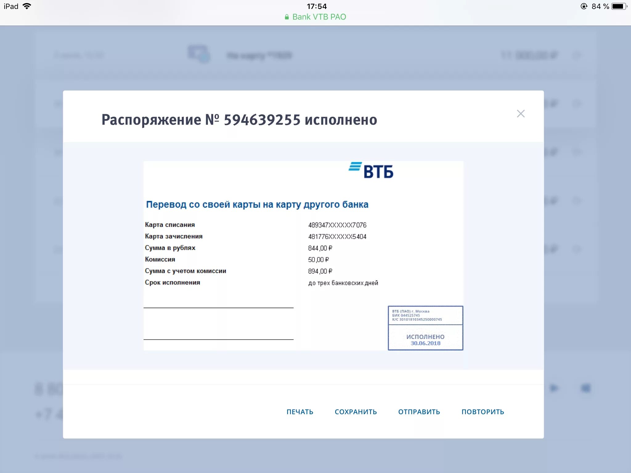 Скинь втб. ВТБ чек о переводе. Электронные чеки ВТБ. Квитанция ВТБ. Электронный чек оплаты ВТБ.