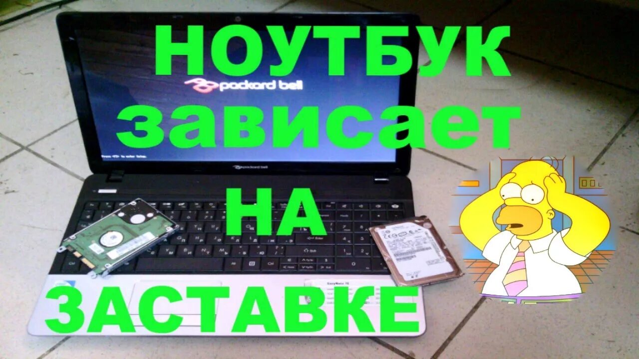 Ноутбук завис на заставке. Ноутбук висит на заставке Acer. Ноутбук не включается на заставку. Ноутбук не завис.