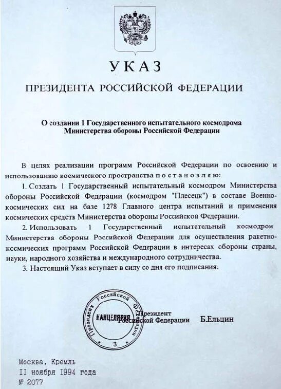 Указ 1099 от 07.09 2010. Указ президента о создании Вооруженных сил. Указ о создании Российской Федерации. Указ Путина о создании космодрома Восточный. Указ о создании Российской армии.