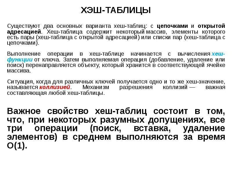 Метод коллизии. Открытая адресация хеш таблицы. Таблица хеширования. Хеш таблица с открытой адресацией. Хэш таблица пример.