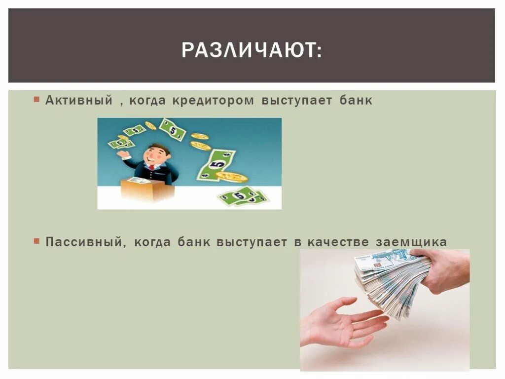 Как стать кредитором