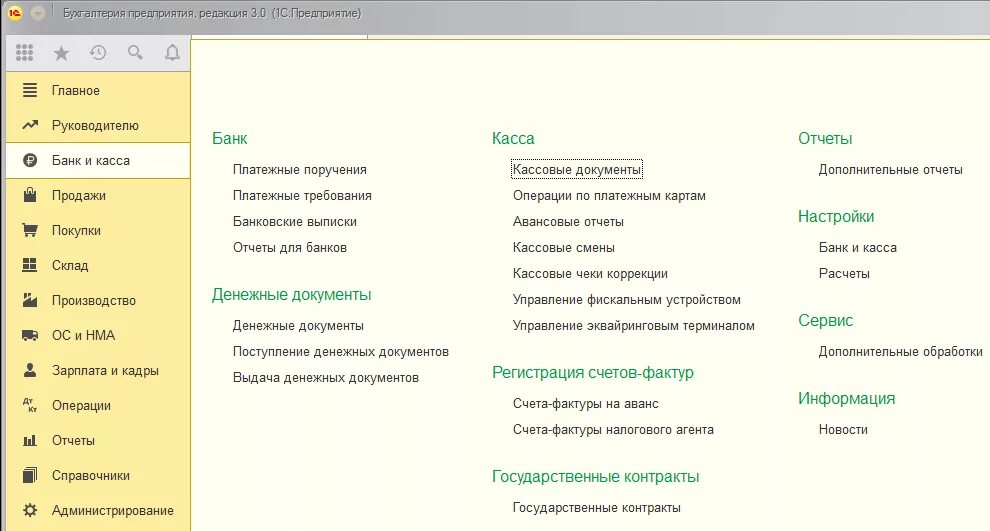 Регистрация транспортного средства в 1с 8.3 бухгалтерия. 1с Бухгалтерия 8.3 банк и касса. 1с Бухгалтерия 8.3 вкладка банк и касса. 1с банк и касса кассовые документы. Интерфейс 1с предприятие 8.3 банк и касса.