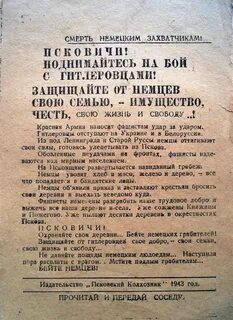 Листовка партизан