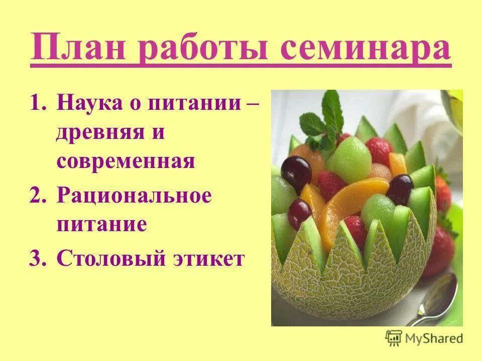 разговор о правильном питании 2 класс презентация