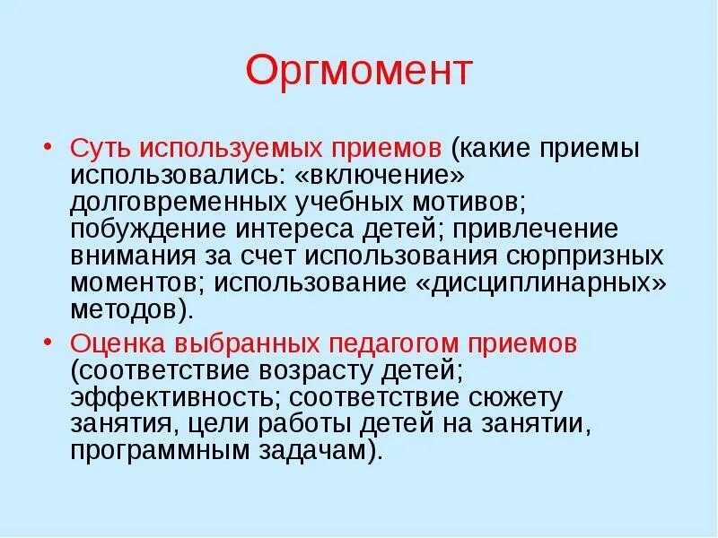 Включи голову. Безопасность в быту газ. Отношение включения примеры. Методы орг момента. Отключи мозг.