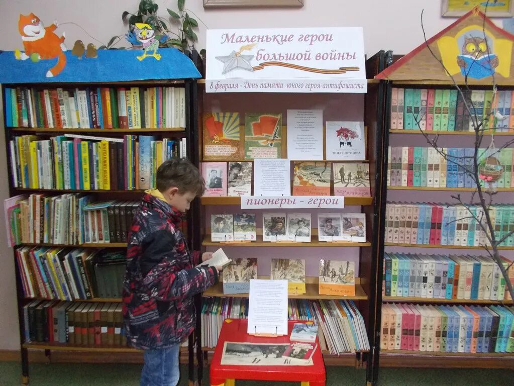 8 февраля день памяти юного героя-антифашиста книжная выставка. Книжная выставка герои антифашисты. 8 февраля день памяти юного героя-антифашиста. Стенд в библиотеке ко дню юного героя антифашиста. Произведения о великой отечественной.