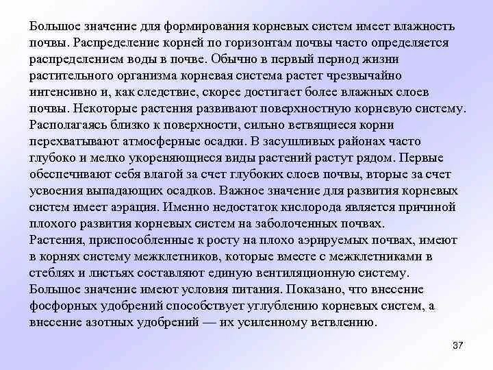 Напротив через особые клетки
