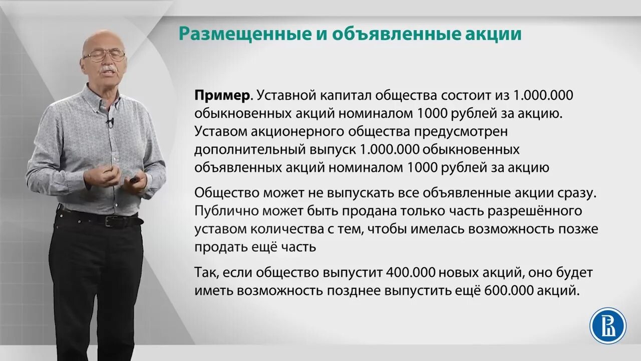 Кто выпускает акции. Объявленные акции это. Акции лекция. Размещенные и объявленные акции.