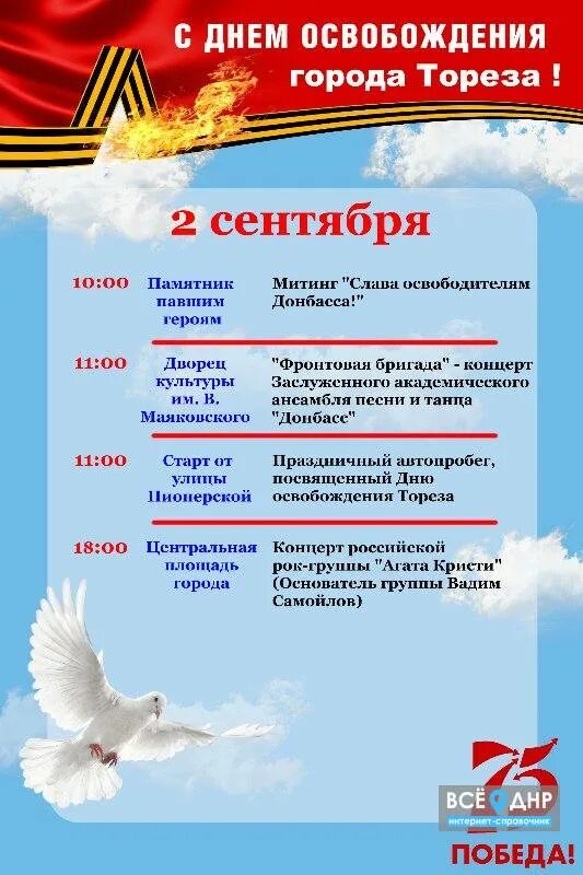 Название концерта к дню освобождения города. День освобождения города курска. День освобождения города краснодара. Афиша мероприятий ко дню освобождения. День освобождения города ржева.