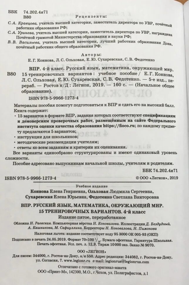 Впр 4 класс окружающий мир коннова. Впр 4 класс русский. впр по русскому языку 4 класс кравцова. впр 4 класс математика русский язык окружающий мир. впр 4 класс кравцова.