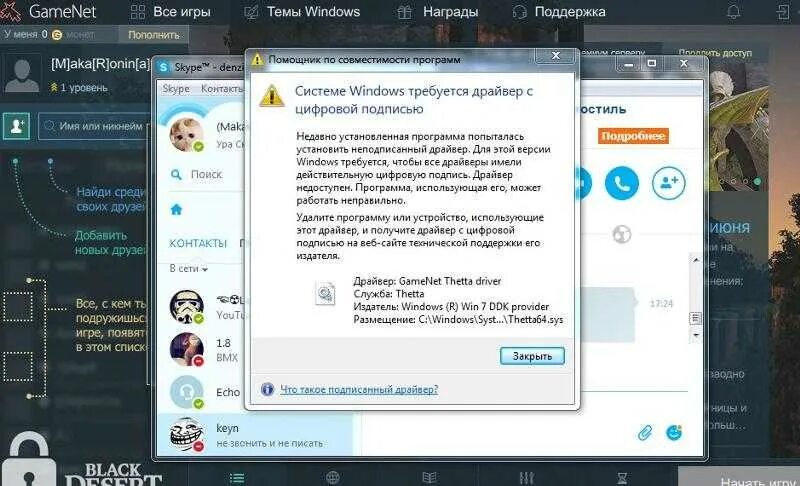 Windows требуется драйвер с цифровой подписью. Цифровая подпись драйвера. gamenet thetta. системе windows требуется драйвер с цифровой подписью. ksldriver системе windows требуется драйвер с цифровой подписью.
