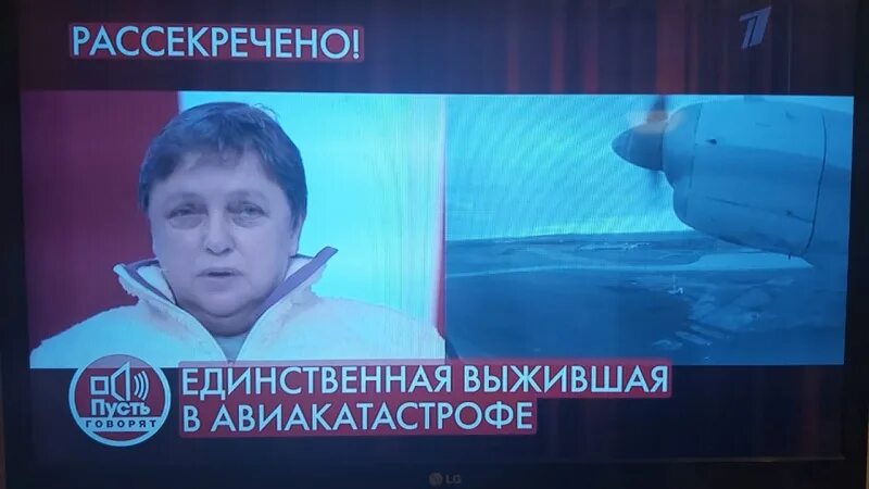 Лариса савицкая авиакатастрофа. Единственная выжившая в авиакатастрофе. Единственная выжившая в авиакатастрофе. Лариса савицкая 2022. Единственная выжившая в авиакатастрофе.
