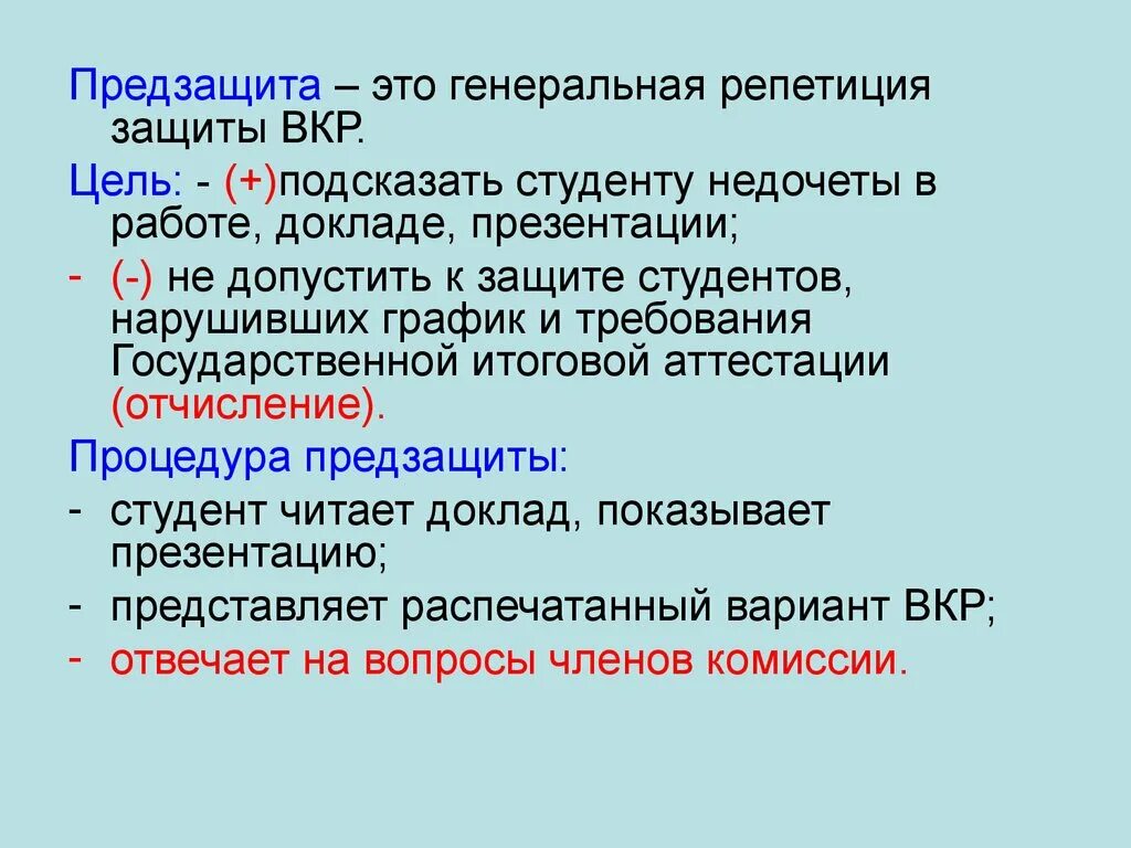 Нужна ли презентация для проекта. Предварительная защита ВКР. Предзащита дипломной работы. Предзащита ВКР как проходит. Цель защиты ВКР.