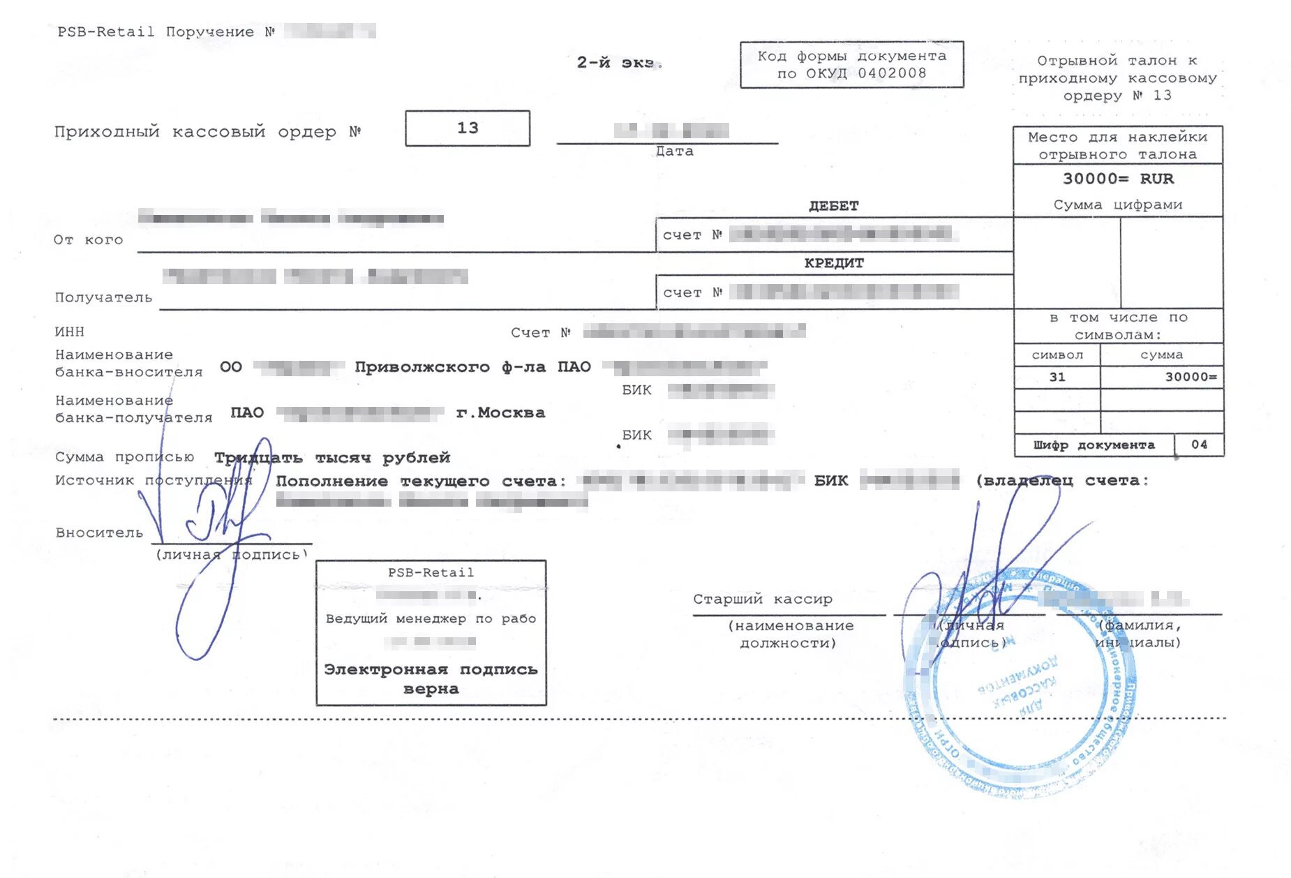 Приходный кассовый ордер 0402008. Кассовый ордер 0402008. Приходный кассовый ордер 0402008 образец заполнения. ПКО 0402008 пример. Пко мба финансы что