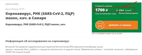 Тест на ковид самара