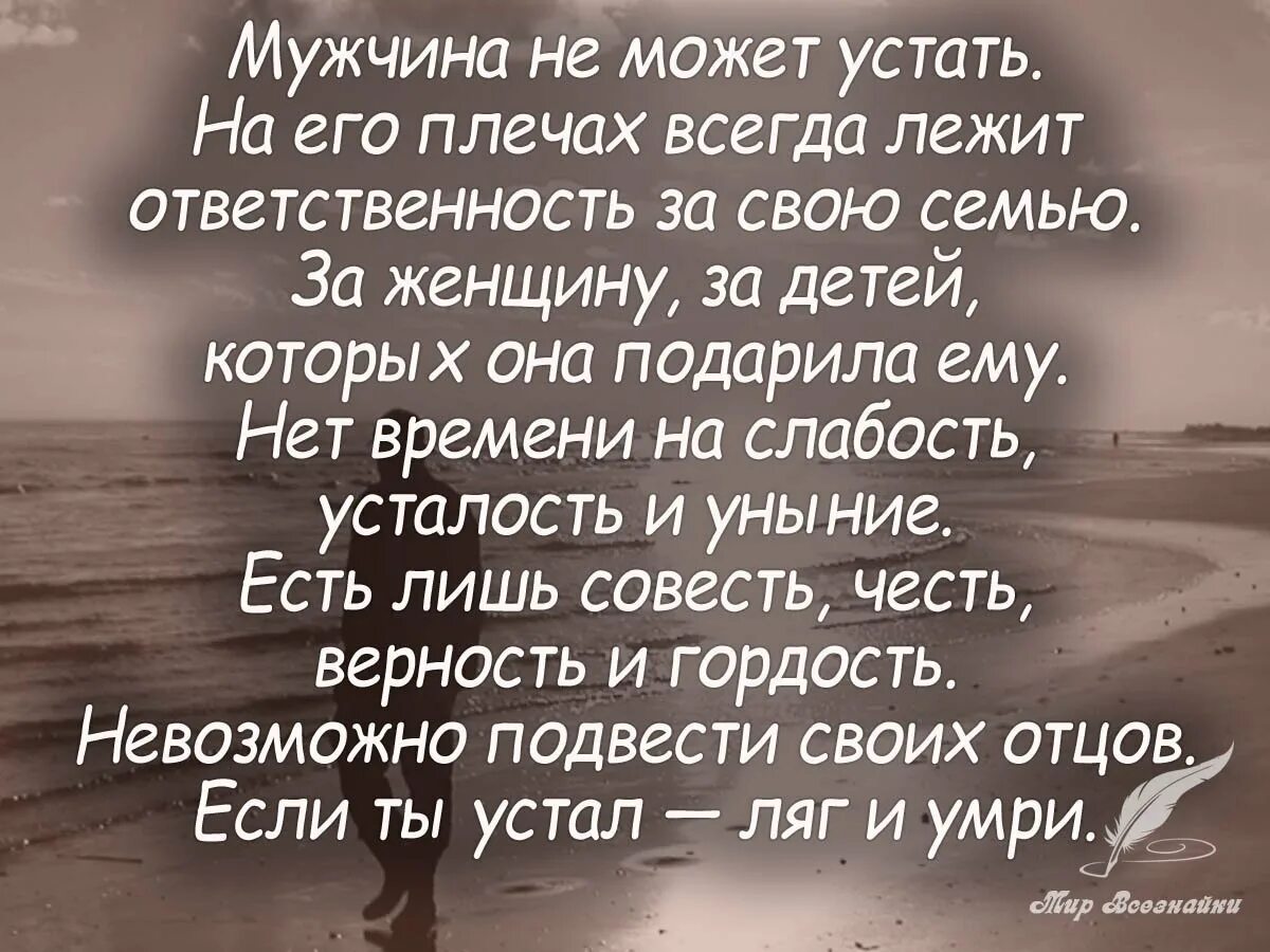 Про отец смысл. Высказывания о мужчинах. Высказывания про мужа. Афоризмы про брошенных женщин. Фразы про мужа.