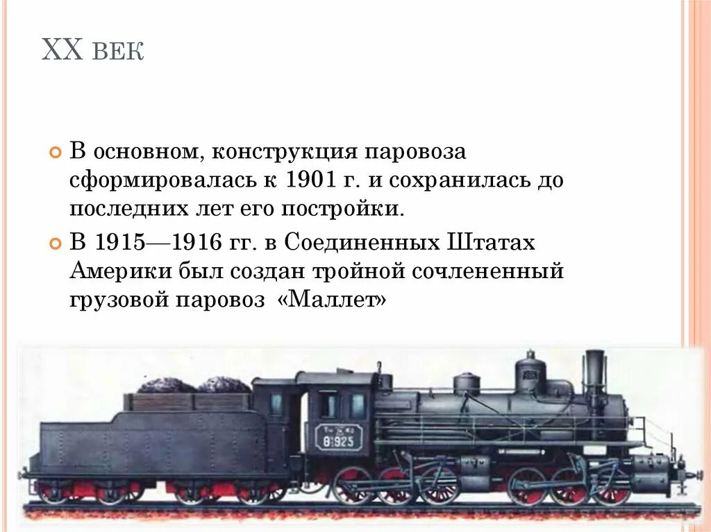 Паровоз какой скорость. Конструкция паровоза. Сочлененный паровоз. Схема работы паровоза. Чертежи моделей Паровозов.