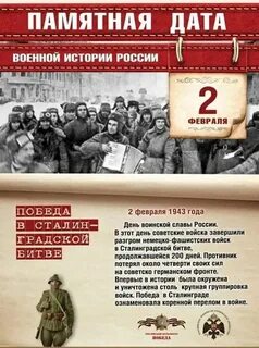 Календарь дат февраль