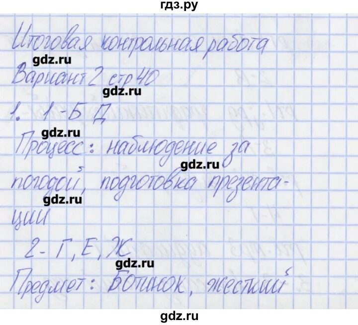 Итоговая контрольная по информатике 6 класс. Диагностические работы по информатика 6 класс. информатика 6 класс работа 18 итоговый проект. работа 18 информатика 6 класс номер 169.