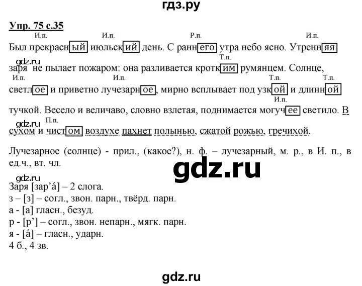 Наступил прекрасный июльский день впр. Упражнение 75 по русскому языку 4 класс 2 часть. Русский 4 класс упражнение 75.