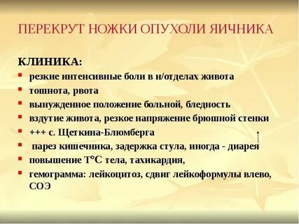 Ножки опухоли