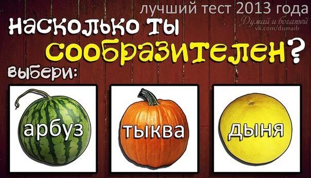 Веселые тесты. Прикольные тесты в картинках. Смешные тесты. Веселые тесты на сообразительность. Забавные тесты в картинках.