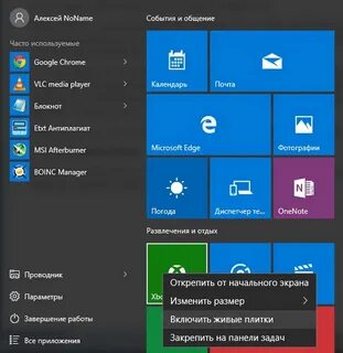Закрепленные плитки windows