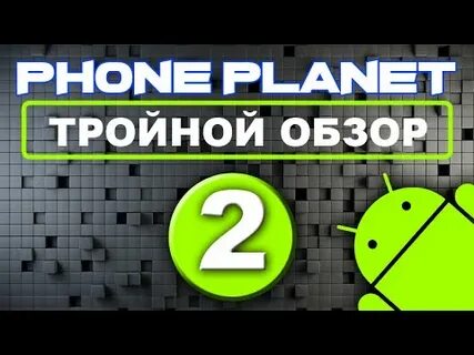 Топ 3 на андроид