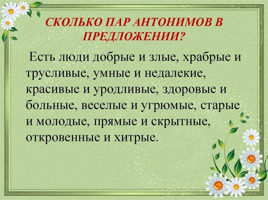 Антонимы 10 предложений