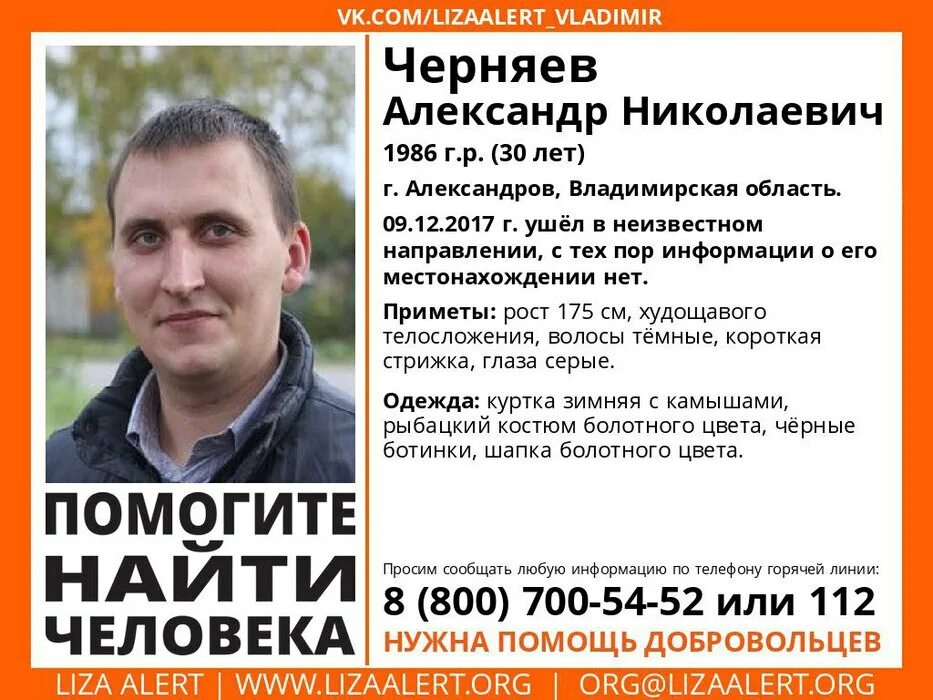 Врачи александрова владимирской области. Город Александров Владимирская область. Пропали во Владимирской области. Люди пропавшие в городе Александров Владимирской области.