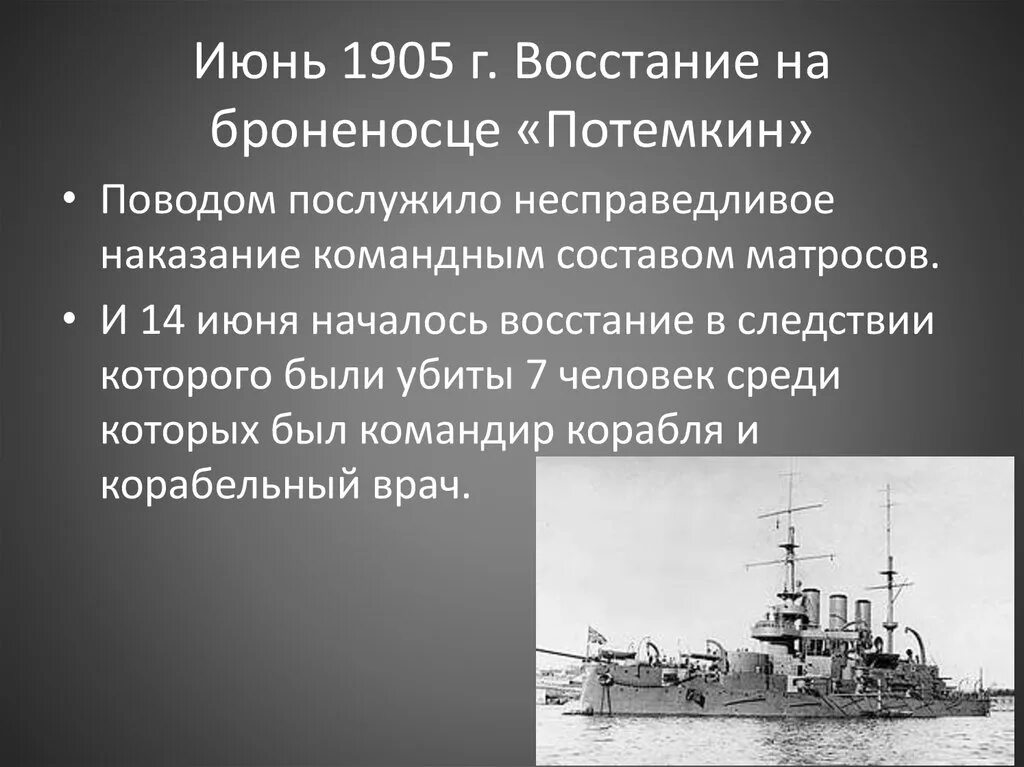 Июнь 1905 восстание на броненосце Потемкин. Июнь 1905 восстание на броненосце Потемкин итог. Восстание Матросов на броненосце князь Потёмкин-Таврический. Броненосец Потемкин 1905.