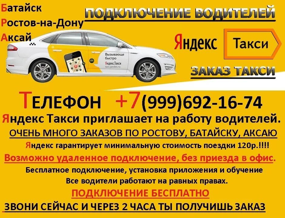 Номер телефона такси в ростове на дону