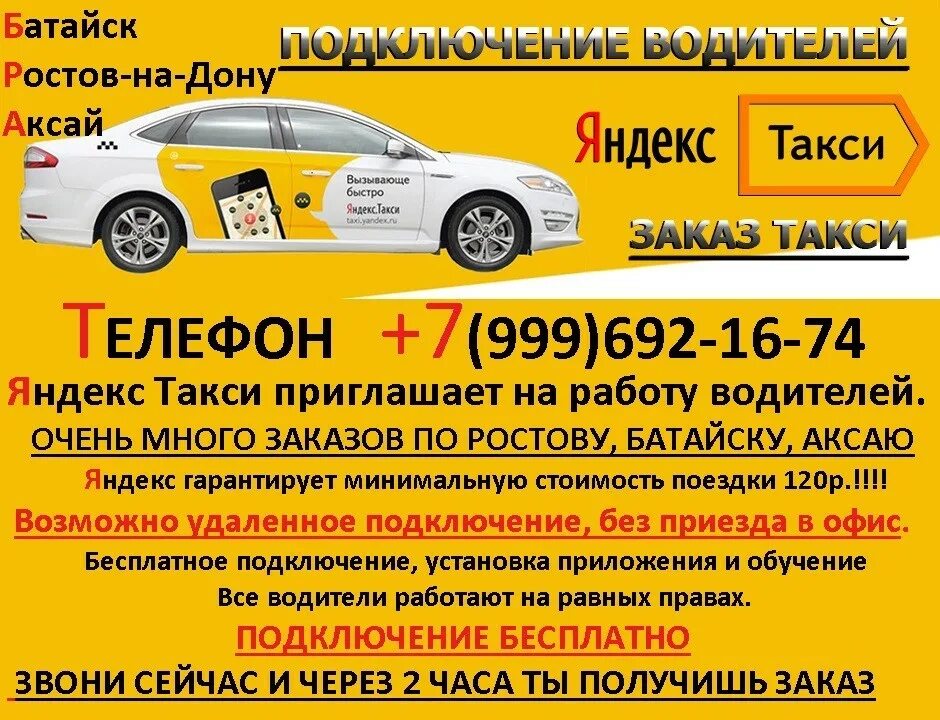 Работа в такси ростов на дону. Такси ростов-на-дону. такси аксай. номер яндекс такси в ростове. номер яндекс такси в ростове на дону.