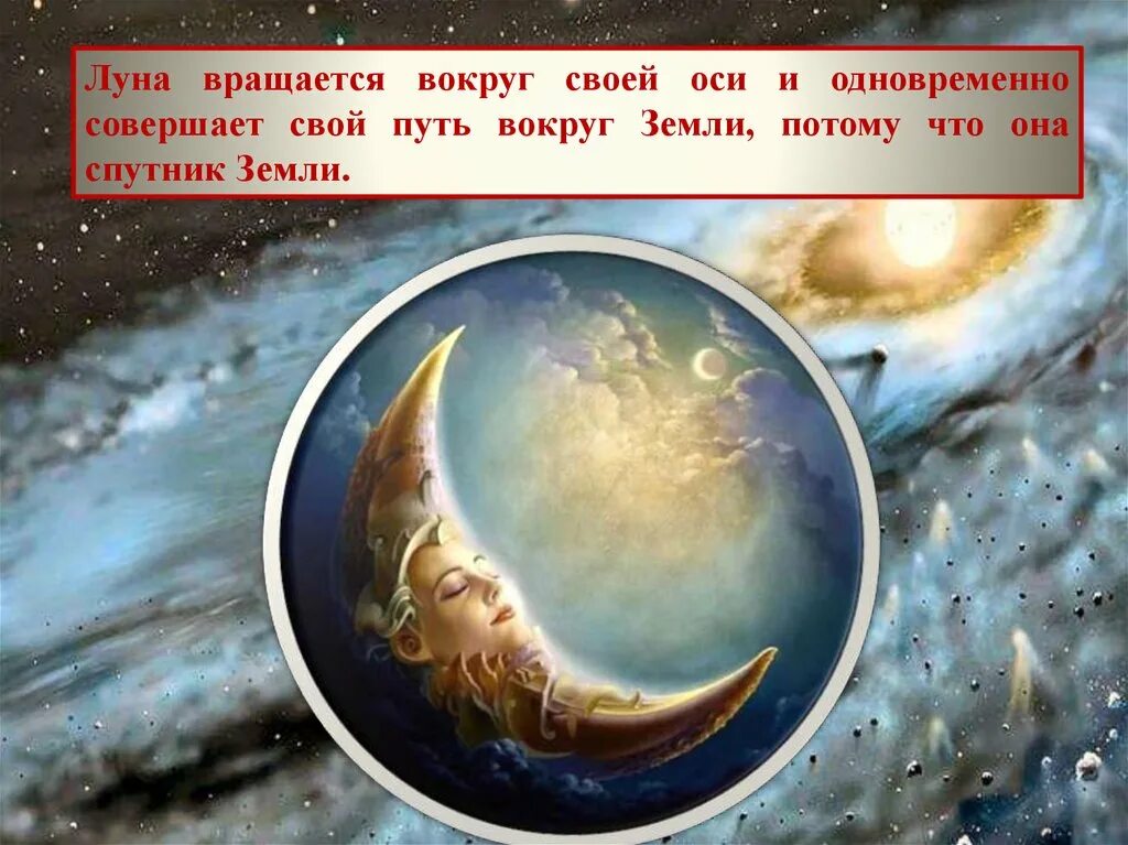 Луна крутится вокруг своей оси. Луна вращается вокруг своей или нет. Скорость вращения луны вокруг оси. Луна вращается вокруг своей или нет. Оборот луны вокруг земли.