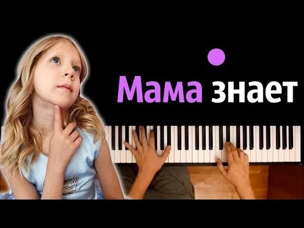 Песня мама точно знает. Мама Миланы Филимоновой.