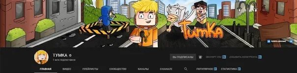 Включи тумку новое. Тумка. Канал Тумка. TUMKAGAMES / Тумка:3. ЮТУБЕРА TUMKAGAMES.