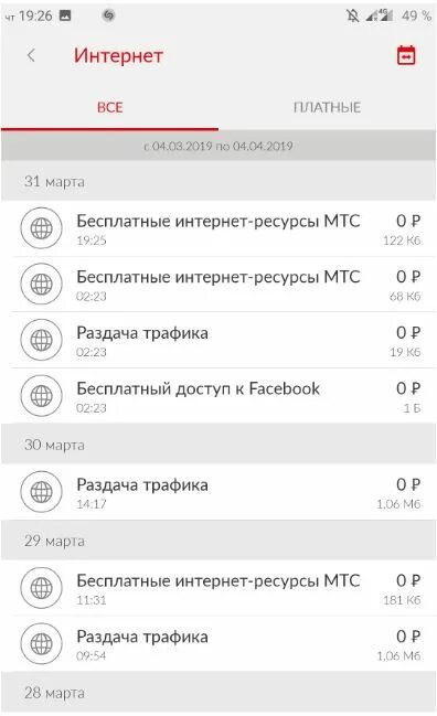 Вы используете файлообменные сети мтс. Бесплатные интернет ресурсы мтс что это. файлообменные сети мтс что это. gfhfvtnhs ctnb lkz vnc bynthytn. бесплатные интернет-ресурсы мтс что это в детализации.