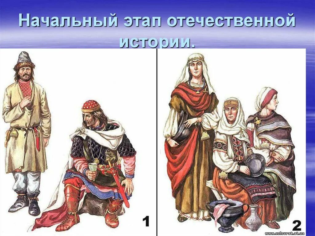 Певец гусляр баян. Южный славянин 4 буквы. Южный славянин 4 буквы. Семья древних славян. Кузьма минин художник максим фаюстов.