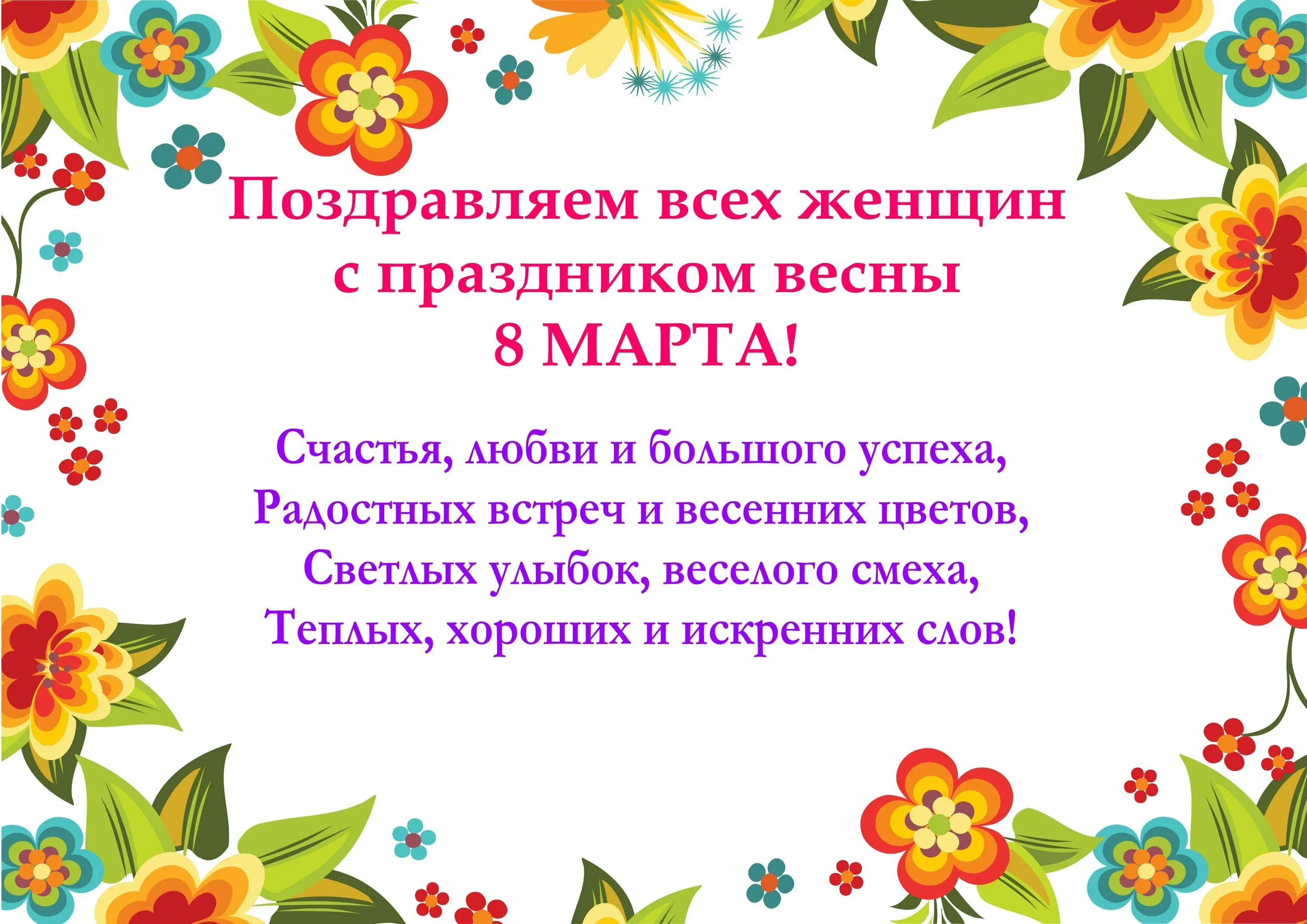 Поздравление с 8 преподавателю своими словами. Поздравление с 8 мартом учителю.