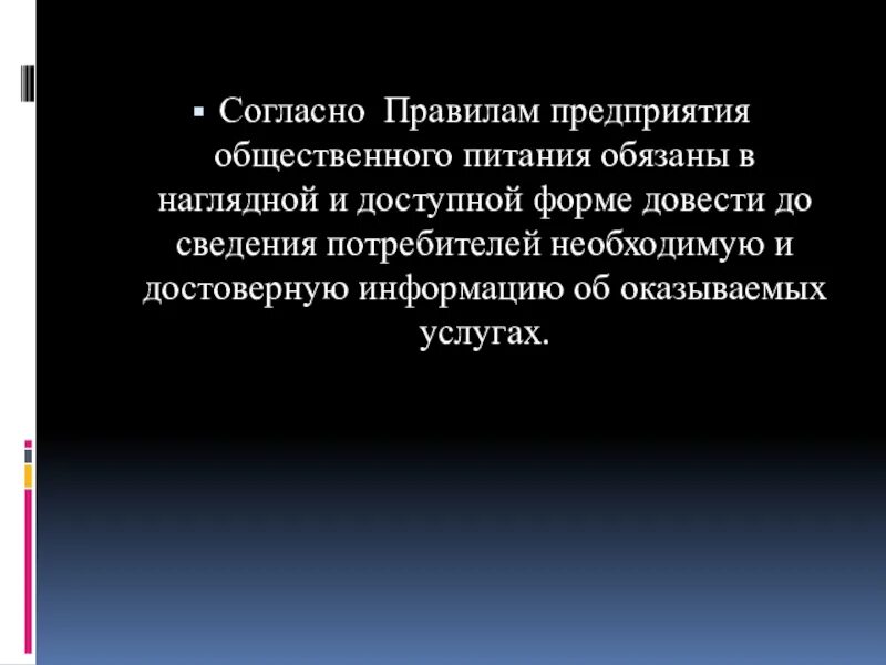 Согласно правилам компания. До сведения. Формы доведения информации