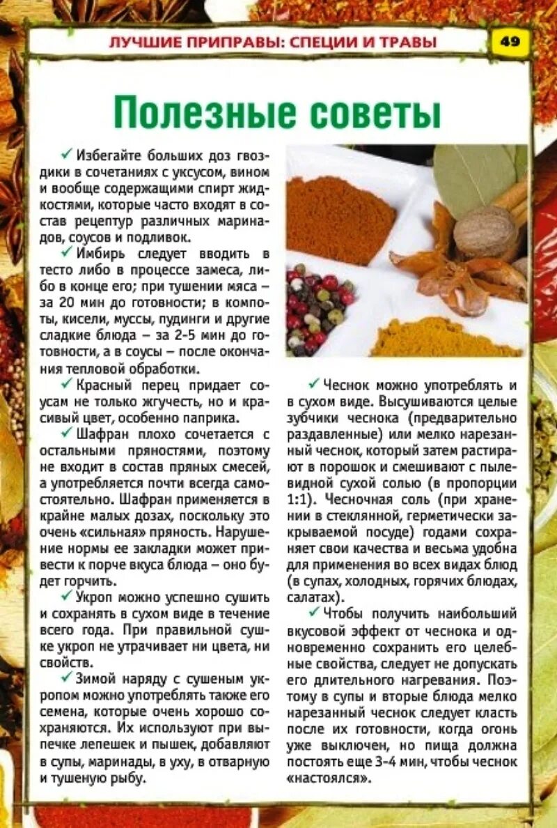 Какую приправу добавить