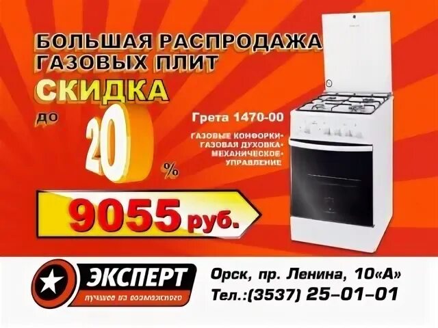 Газовая распродажа